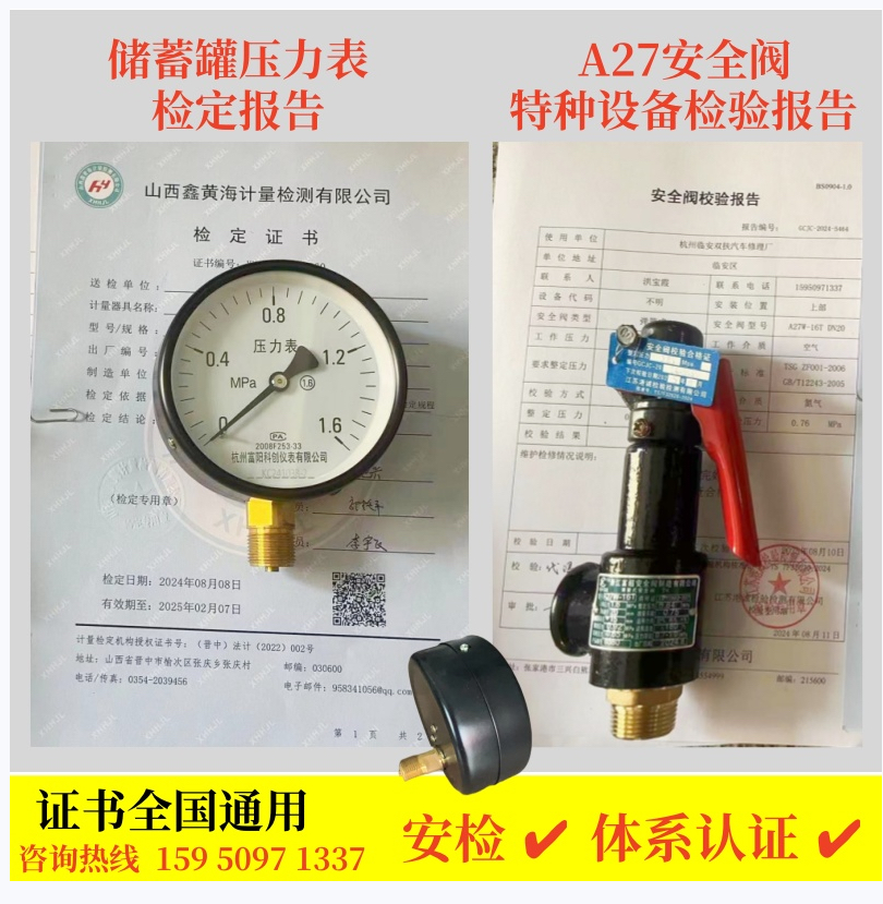 储气罐专用带报告A27W-16T富超安全阀空压机压力表