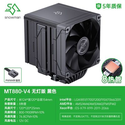 SNOWMAN冰曼MT880静音8热管cpu风冷散热器主机台式电脑ARGB风扇