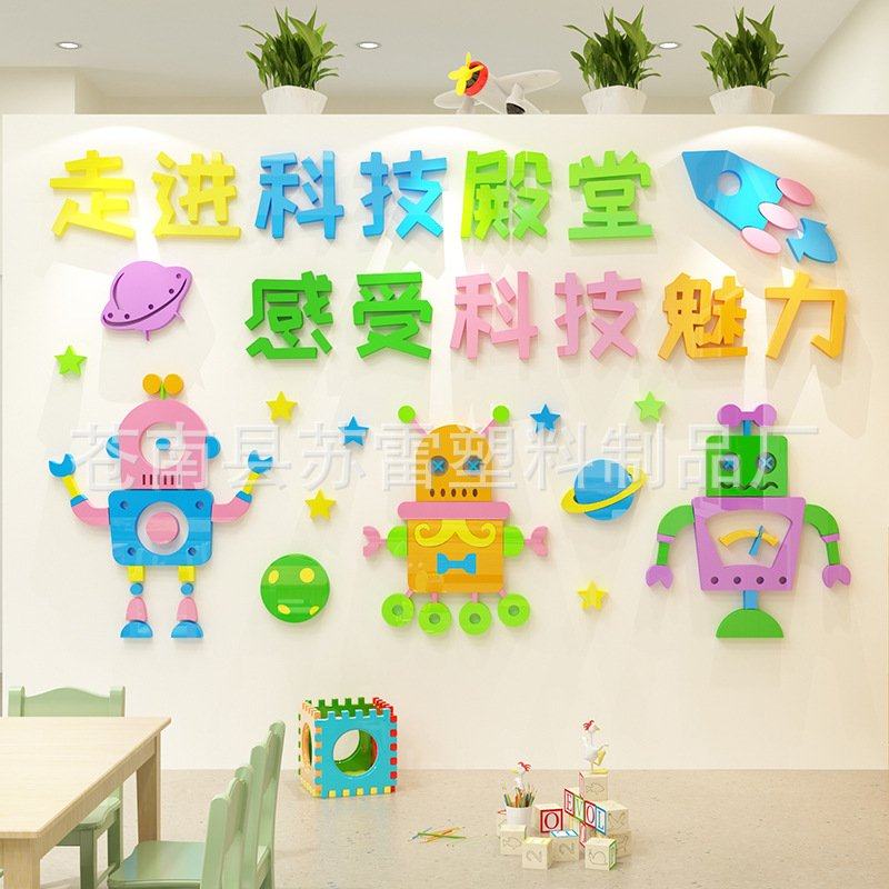 儿童科技馆未来机器人墙贴3d立体早教中心幼儿园科技教室布置装饰,家居饰品,文化墙贴,淘宝优惠券,粉丝福利购,淘宝优惠卷