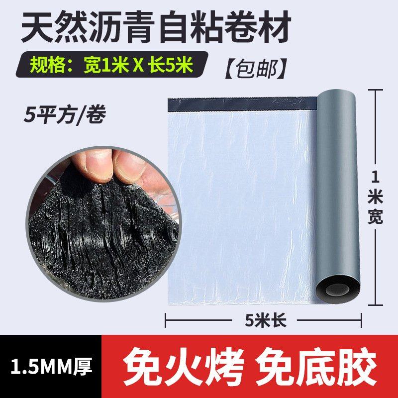 自粘防水卷材屋顶楼顶止漏贴裂缝彩钢瓦sbs沥青胶带防水补漏材料,基础建材,防水卷材,淘宝优惠券,粉丝福利购,淘宝优惠卷
