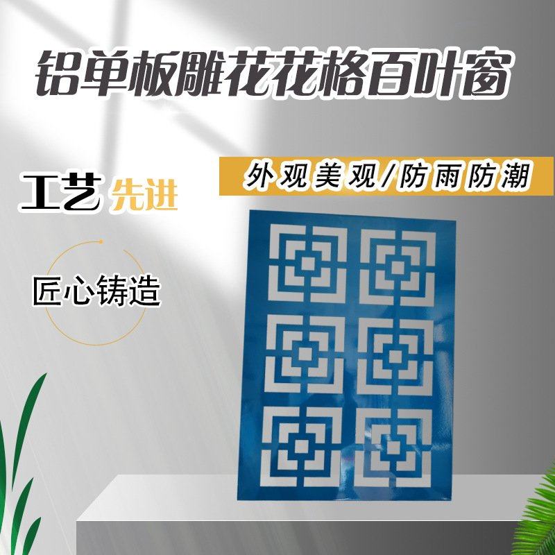 铝合金空调外机保护罩外墙装饰门头雕花镂空冲孔吊顶铝单板厂家,金属材料及制品,铝板/铝扣板/铝吊顶/铝方通,淘宝优惠券,粉丝福利购,淘宝优惠卷