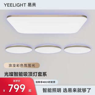 homekit简约现代卧室客厅主灯 Yeelight智能光璨吸顶灯已接入米家