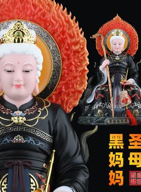 正版铁刹山同款黑妈妈黑老太太黑