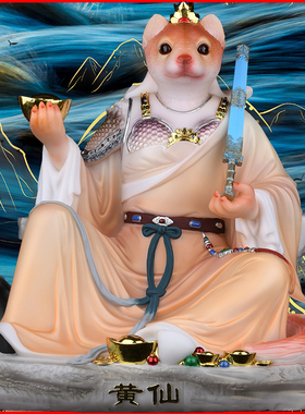 黄家教主黄鼠狼保家黄三装饰摆件