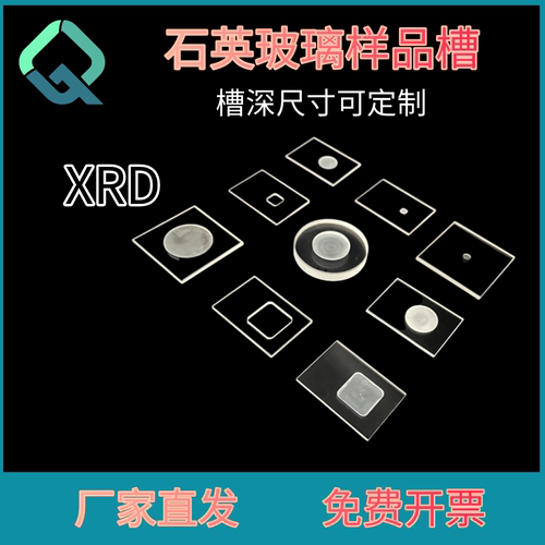 载玻片可定制样品槽XRD
