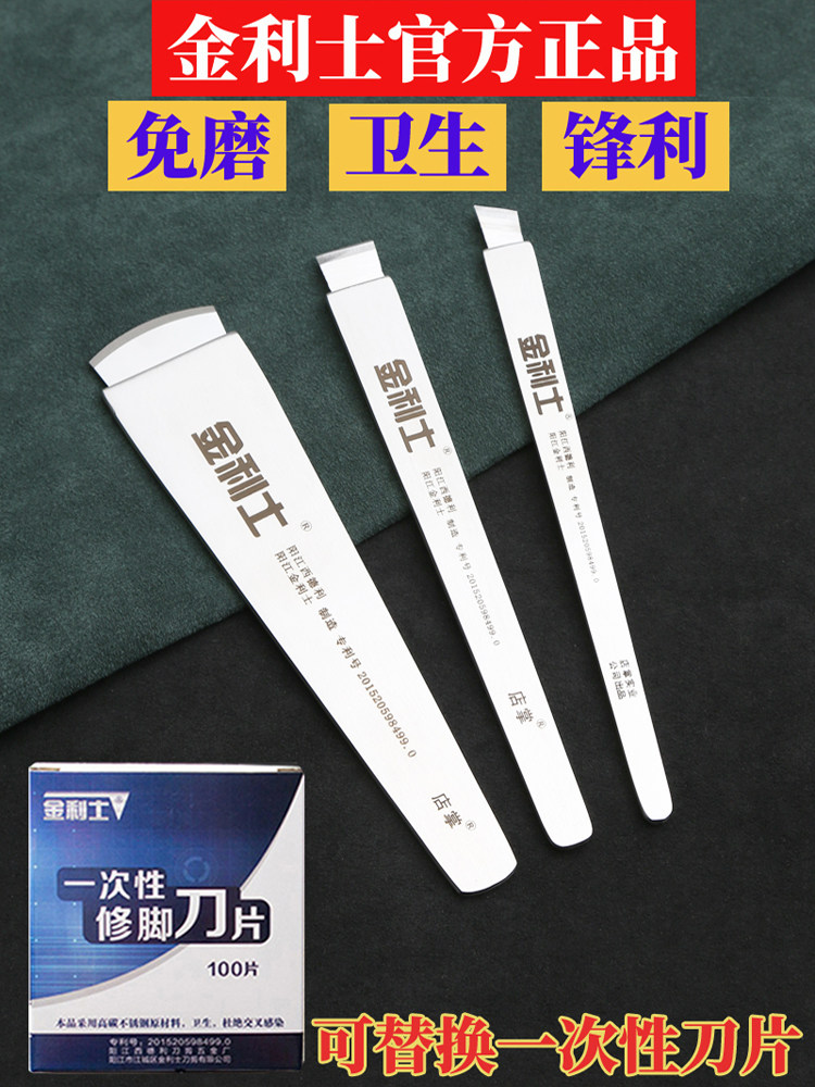 金利士一次性修脚刀片刀架套装扬州去死皮老茧专业技师用刮脚刀片