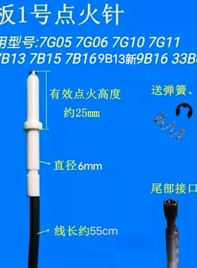 适合老板燃气灶点火针配件7B13/7G02/7B26/9B28/9G65/7B18打火针