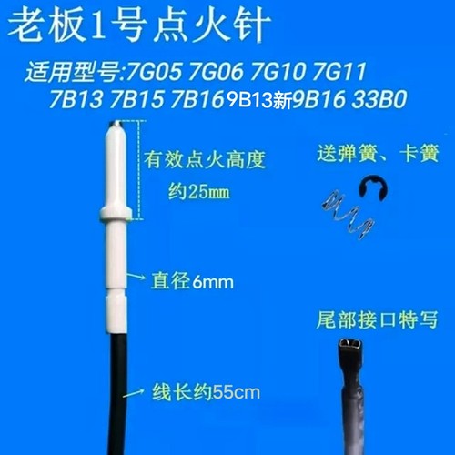 适合老板燃气灶点火针配件7B13/7G02/7B26/9B28/9G65/7B18打火针