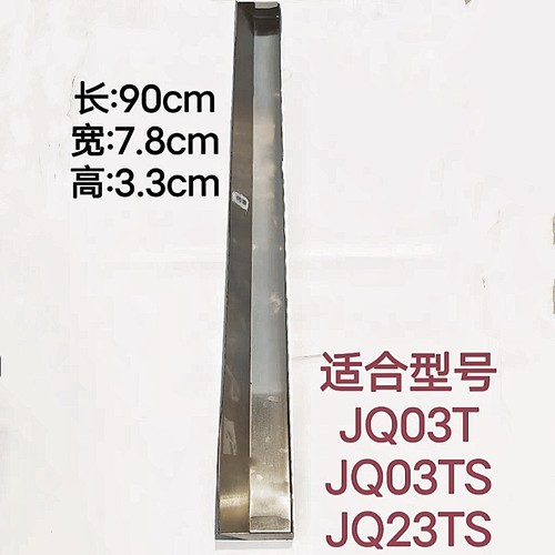 适合方太油烟机CXW-200-JQ03T油杯接油盒JQ23TS不锈钢油槽油碗