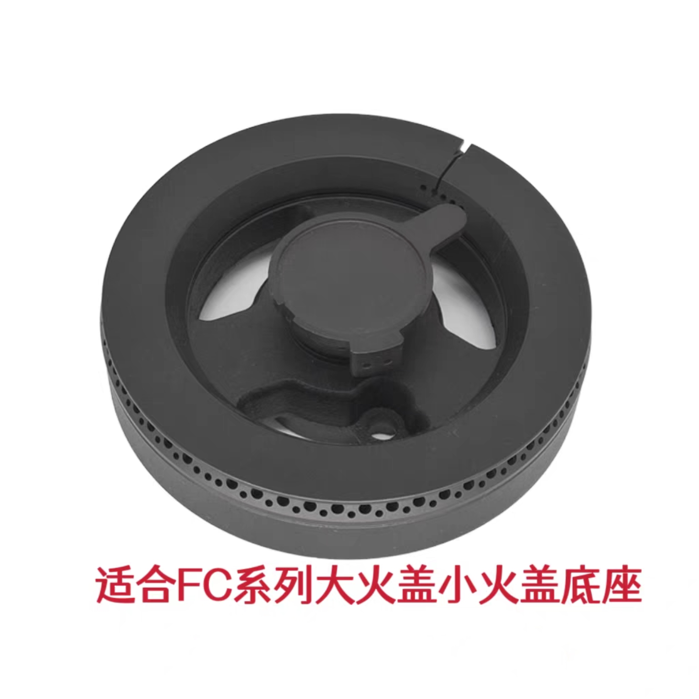 适合方太燃气灶FC1B FC1G FC21BE火盖底座分火器炉头锅架熄火配件