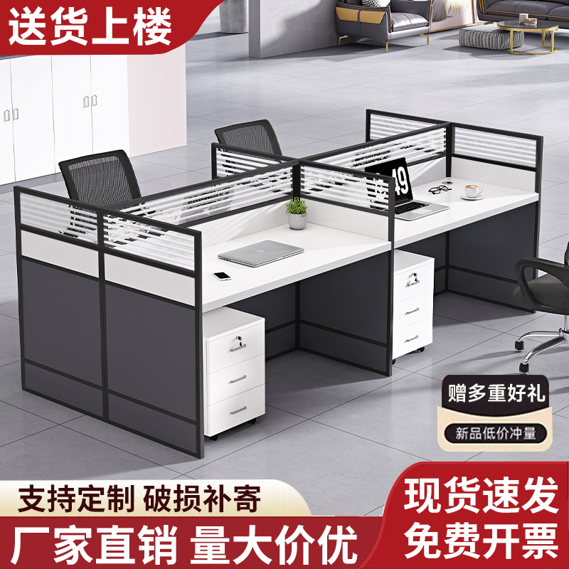 职员办公屏风卡座桌椅组合