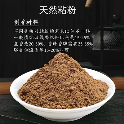 【印尼楠木粘粉】正宗天然制香手工DIY做香香牌原材料天然粘合剂