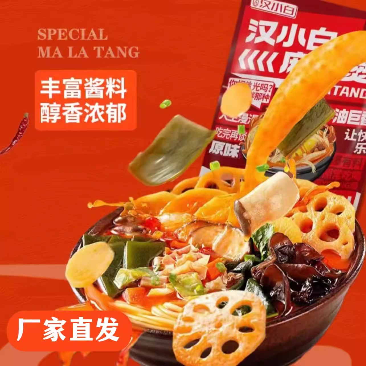 【新日期】汉小白麻辣烫速食410g