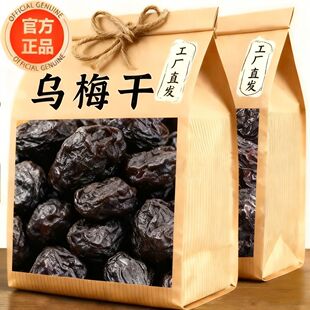 溜林果正宗天山乌酸梅李子蜜饯果干果脯零食休闲袋装话梅乌酸梅
