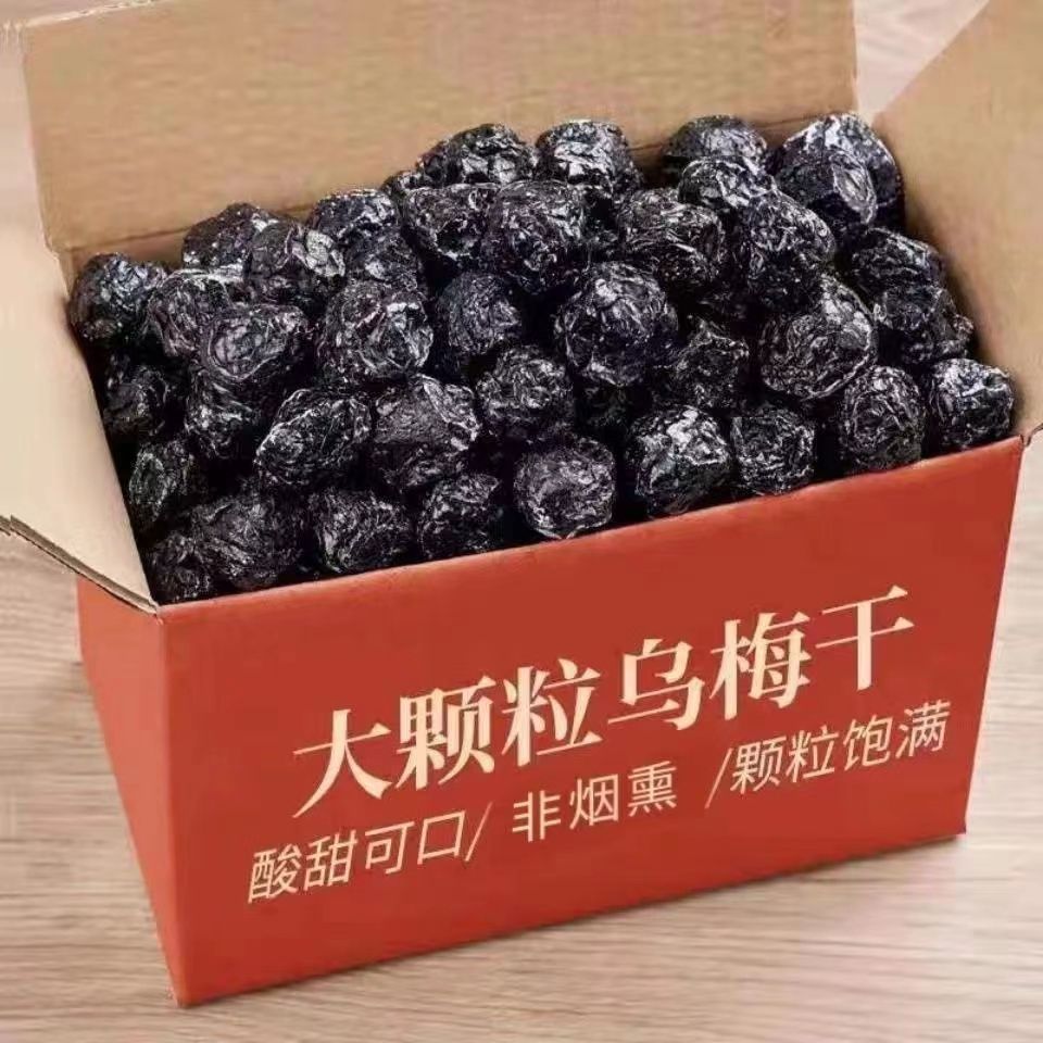 (2斤特价)正宗新疆新鲜乌梅干酸甜乌梅干休闲零食果干脯梅子50g