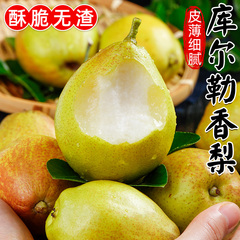 新疆库尔勒香梨新鲜水果整箱包邮精品一级大果包邮
