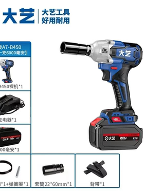 大艺宝石蓝A7锂电充电扳手450Nm大扭矩专业无刷电机工业手持B450