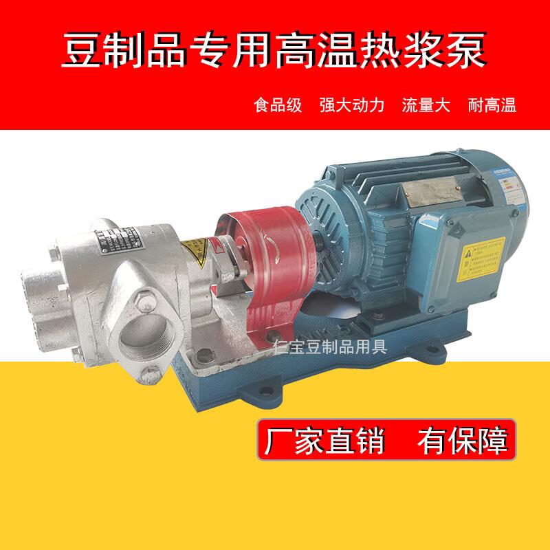 热浆泵高温冷浆泵吸浆豆脑泵抽水机输送泵齿轮泵高扬程豆制品