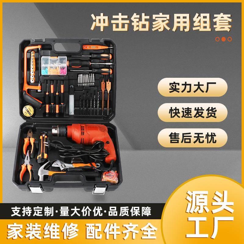 冲击电钻家用电动工具套装 家用五金工具组合套装 电工维修工具箱