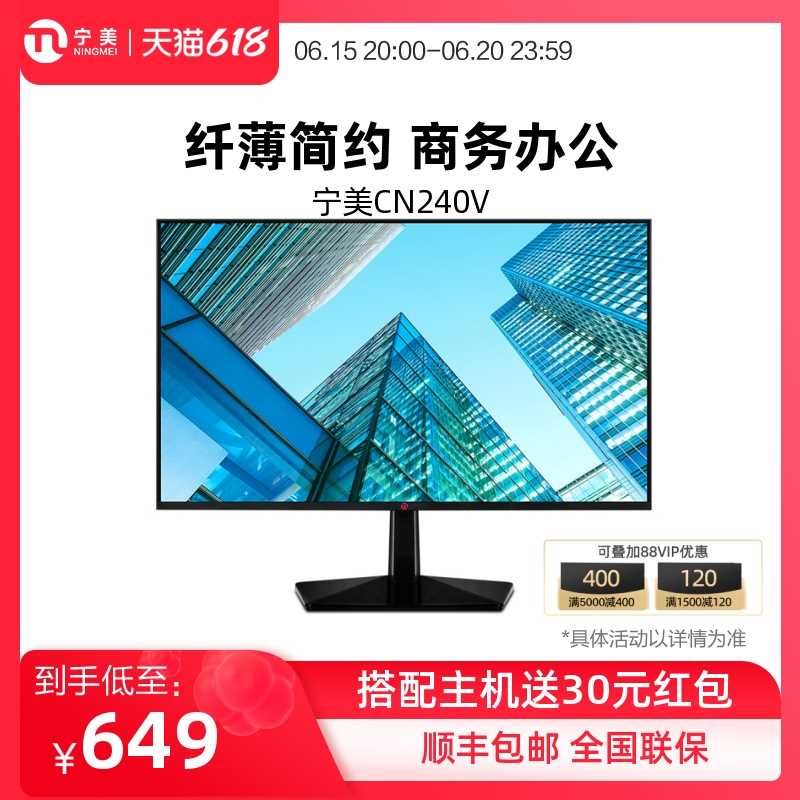 宁美24英寸显示器1080P高清大屏幕台式电脑液晶显示屏CN240V