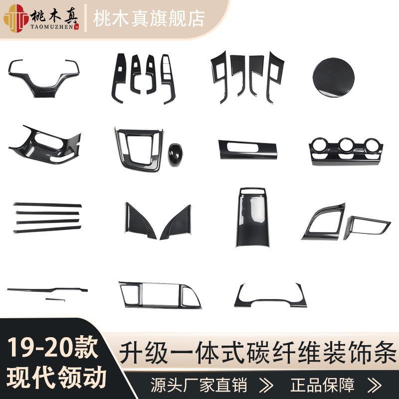 19-20款领动玻璃升降开关面板方向盘碳纤维全车配件内饰改装贴壳