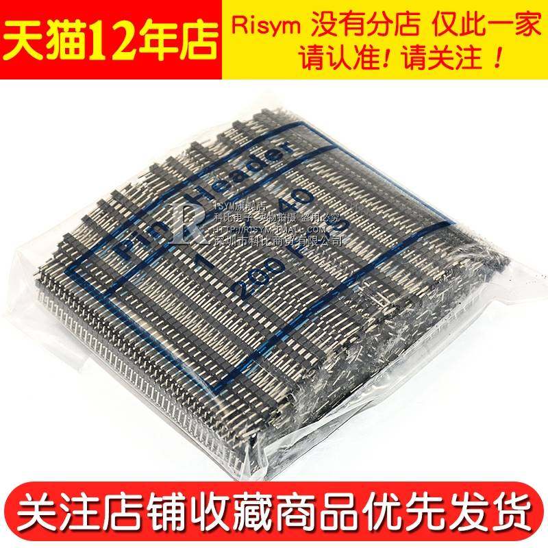 Risym 单排针 2.54MM间距 1*40P 普通 单排排针 1包200条(整包)