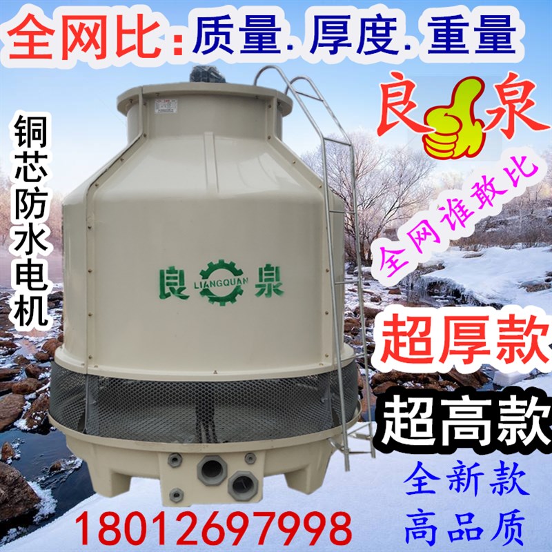 冷却塔良泉10/15/20/30/40/50/60/80/100T吨良机冷却塔冷却水塔