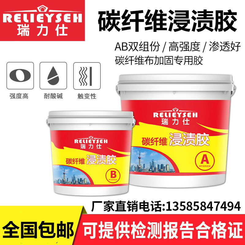 瑞力仕碳纤维浸渍胶房屋桥梁裂缝修补加固粘贴碳纤维布胶贴布胶