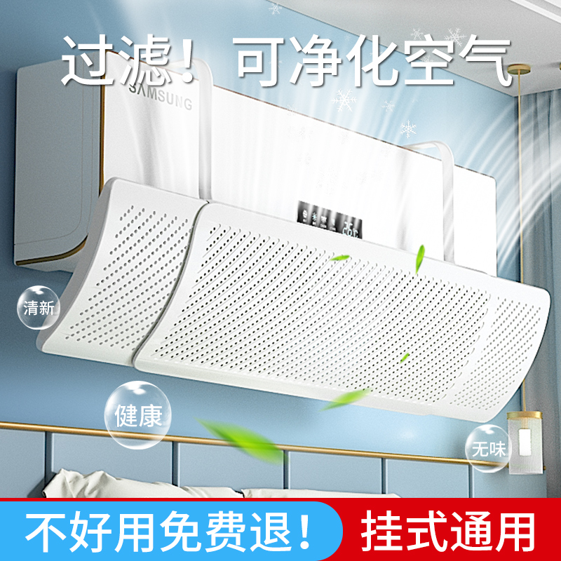 空调挡风板防直吹出风口挡板壁挂式通用可调节坐月子防冷气遮风板