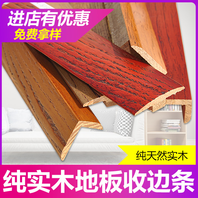 纯实木L型T直角压条地板收边条实木压边条收口条扣条包边条封边条