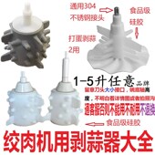 绞肉机剥蒜器神器去皮电动扒蒜大蒜家用不锈钢搅拌手工面打蛋硅胶