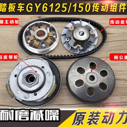 踏板摩托车豪迈GY6 125 150主动轮前皮带轮驱动盘离合器总成配件