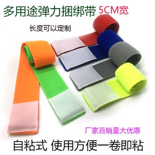 松紧魔术贴弹力粘扣带彩色自粘扎带束腰游戏绑腿带捆绑带不抓毛