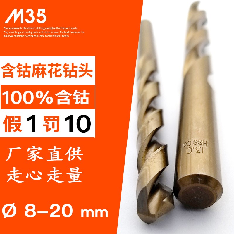 含钴麻花钻头M35通用直柄打开孔不锈钢铁8 9 12 13 17 20转头非标