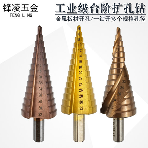 多功能转头不锈钢金属锥形开孔器万能阶梯宝塔钻头打孔扩孔器包邮