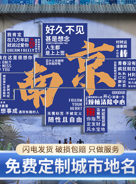 网红打卡背景墙面装饰拍照区布置民宿露营咖啡馆火锅餐饮店壁画QT