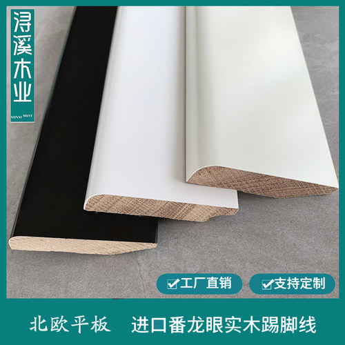 纯实木踢脚线番龙眼木地脚线定制木质贴脚线墙角线客厅线条灰色