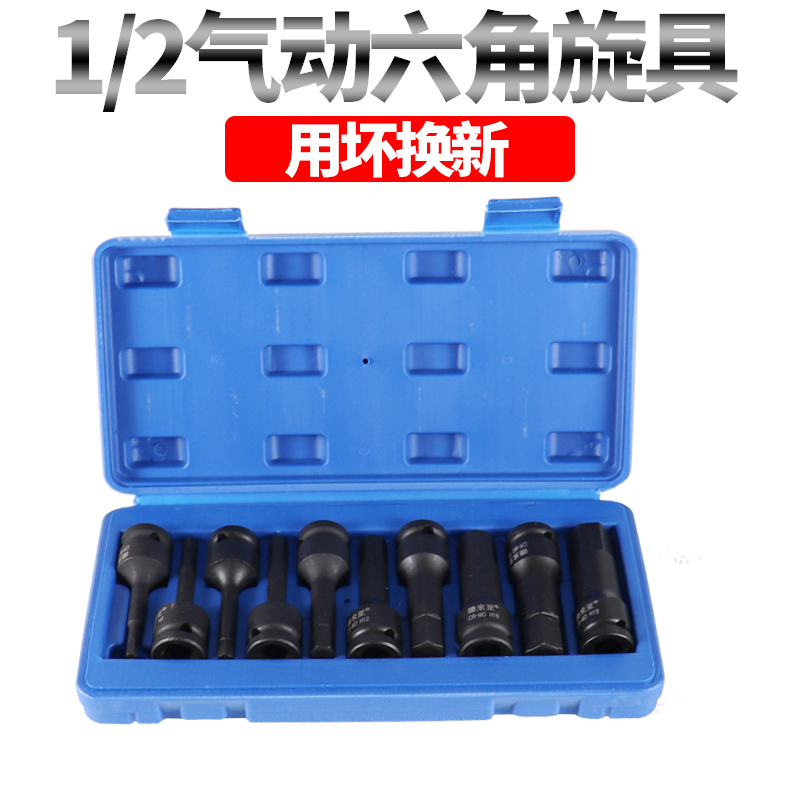 1/2寸气动内六角旋具套筒 H4-H19组套装批头风炮旋具套筒扳手