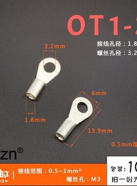 OT1-3冷压接线端子O型圆形裸端头铜线鼻子镀银接线耳 100只