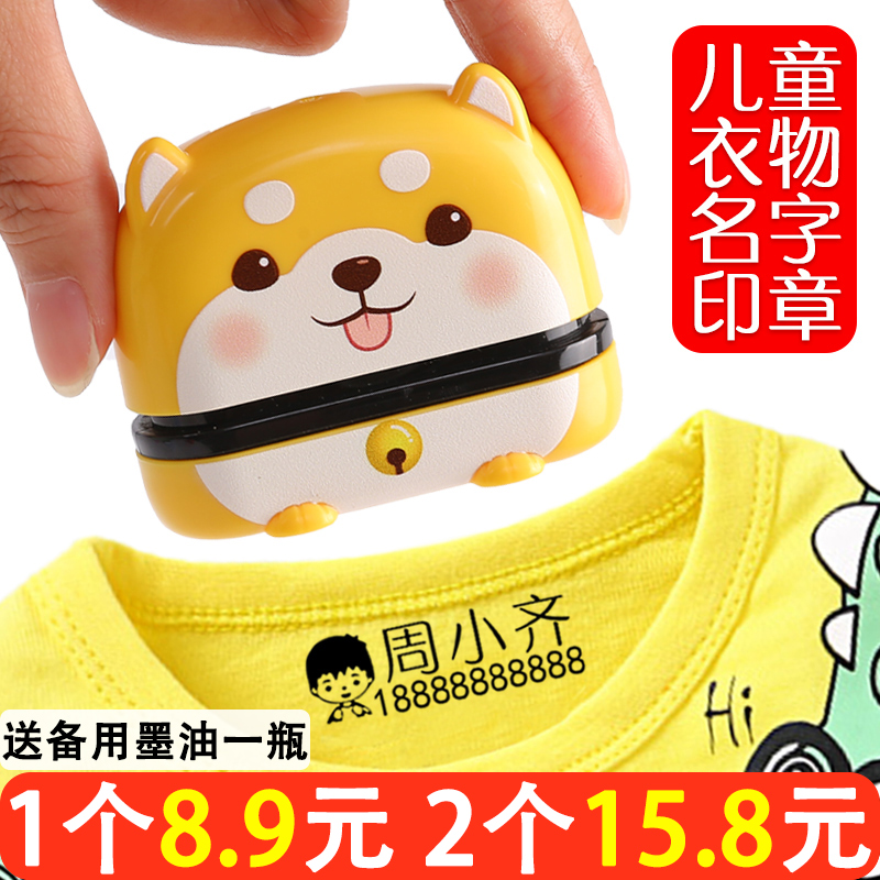 幼儿园儿童宝宝小学生衣物校服姓名字印章防水洗可爱卡通签名印章