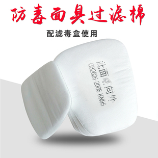 6800防毒面具滤棉5N11防尘打磨煤矿防粉尘6200防毒面具梯形过滤棉