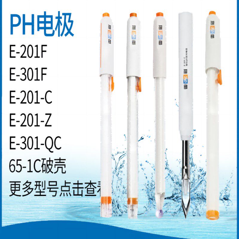 上海雷磁E-201-C可充式复合电极PH电极E-301-F玻璃PH电极65-1C