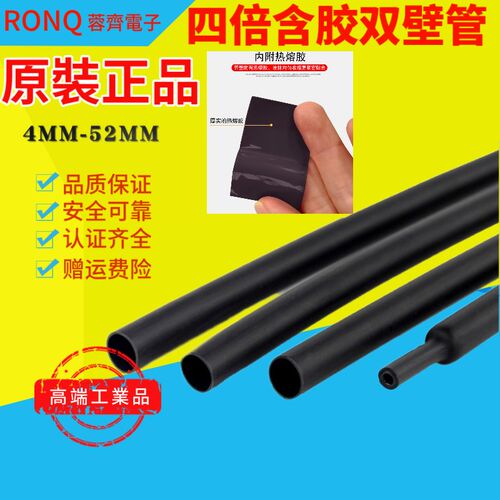 环保4倍含胶双壁管32 4倍热缩管 4:1热缩管 含胶热缩管32mm