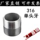 焊接外丝 316 管子单头丝 单头外丝 牙头4分6分 316L不锈钢单头牙