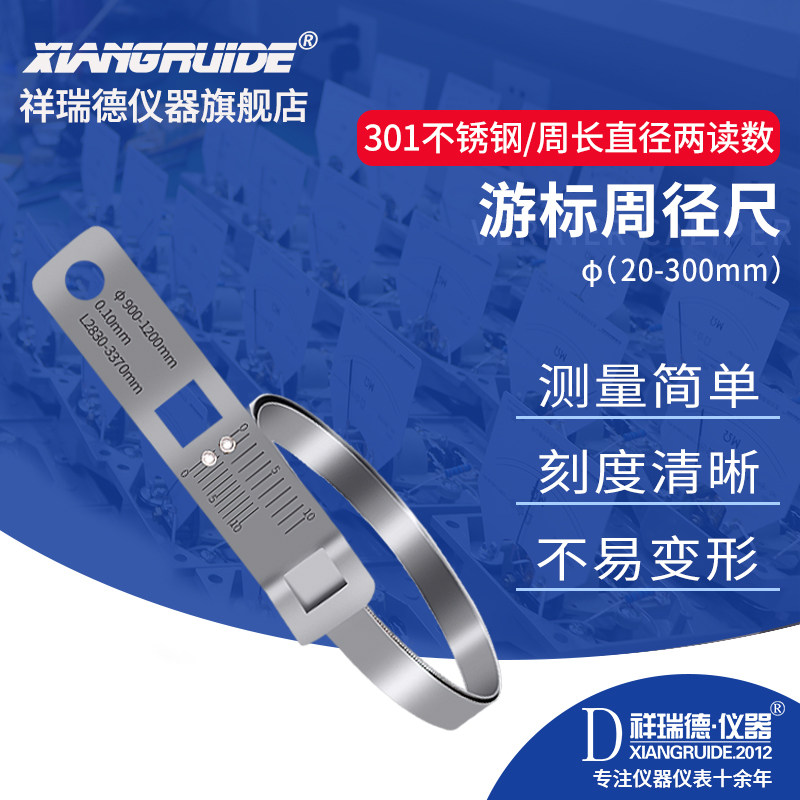 祥瑞德仪器精密游标周径尺派尺π尺兀尺