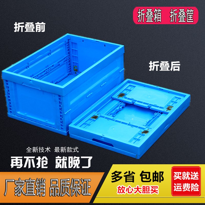 折叠箱蓝色塑料周转筐汽车后备箱收纳整理框带有盖透明加厚物流箱