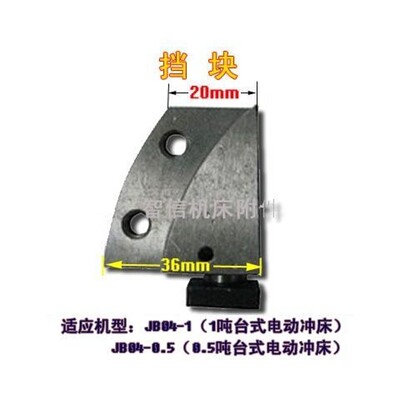 手柄体煞车挡块螺丝传动皮带 JB04-1T电动小冲床0.5吨零件1吨配件