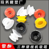 吸皮吸片 吸咀 锁线机吸咀装 订机裱纸机印刷机胶印机飞达吸嘴头