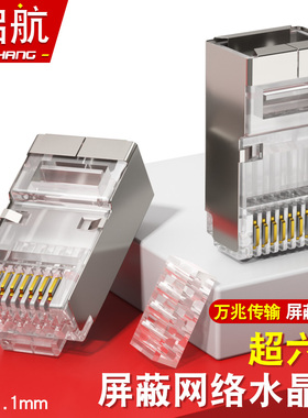 超六类cat6a水晶头非屏蔽网线接头屏蔽两件式CAT6A万兆8P8C网线头