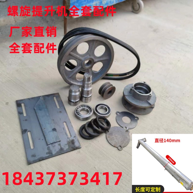 螺旋绞龙配件轴承室皮带轮三角带电机轮配件上料机配件提升机配件